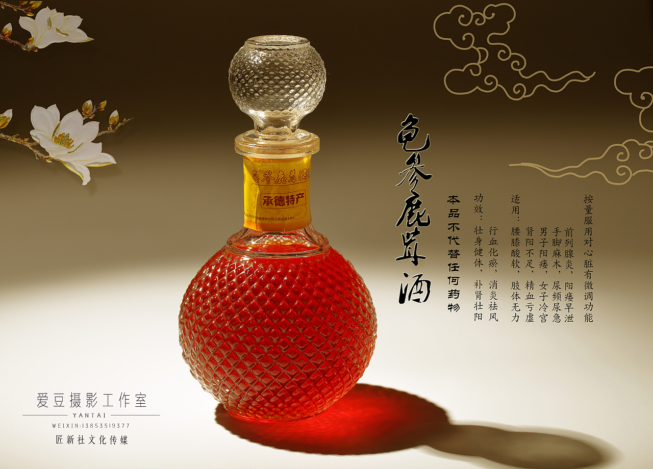 龟参鹿茸酒 一盏琥珀光，尽显典雅与尊贵